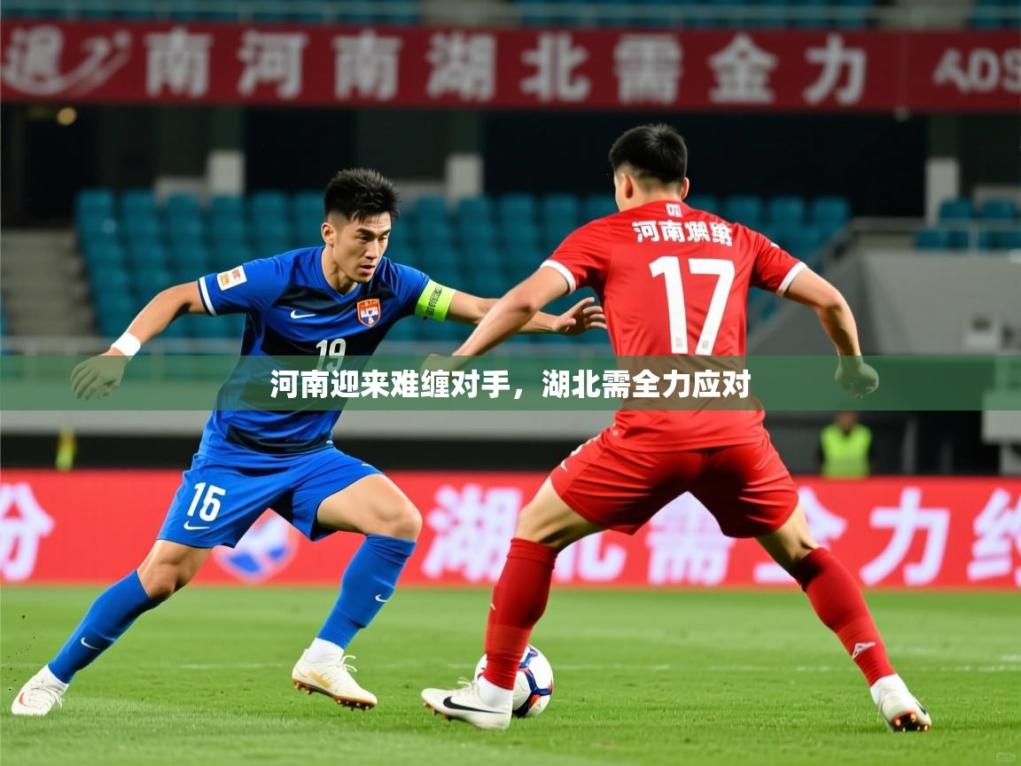 河南迎来难缠对手，湖北需全力应对