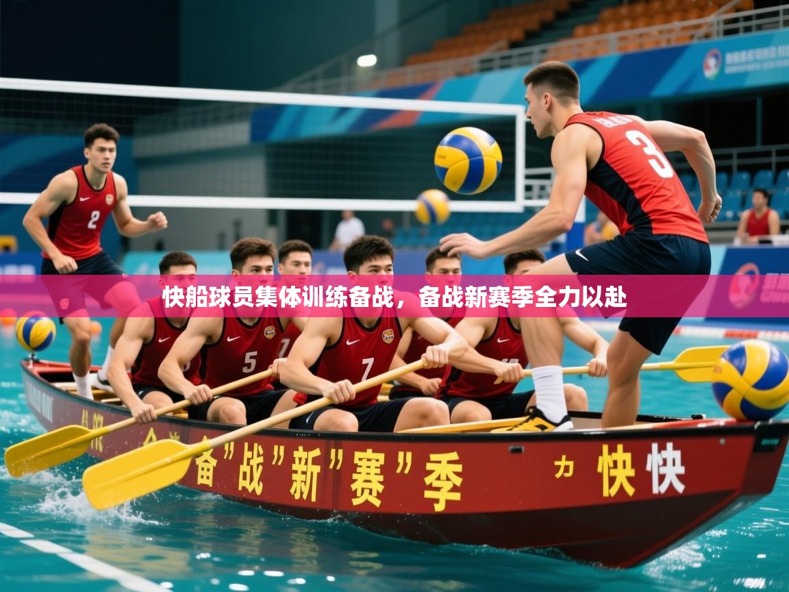 快船球员集体训练备战，备战新赛季全力以赴