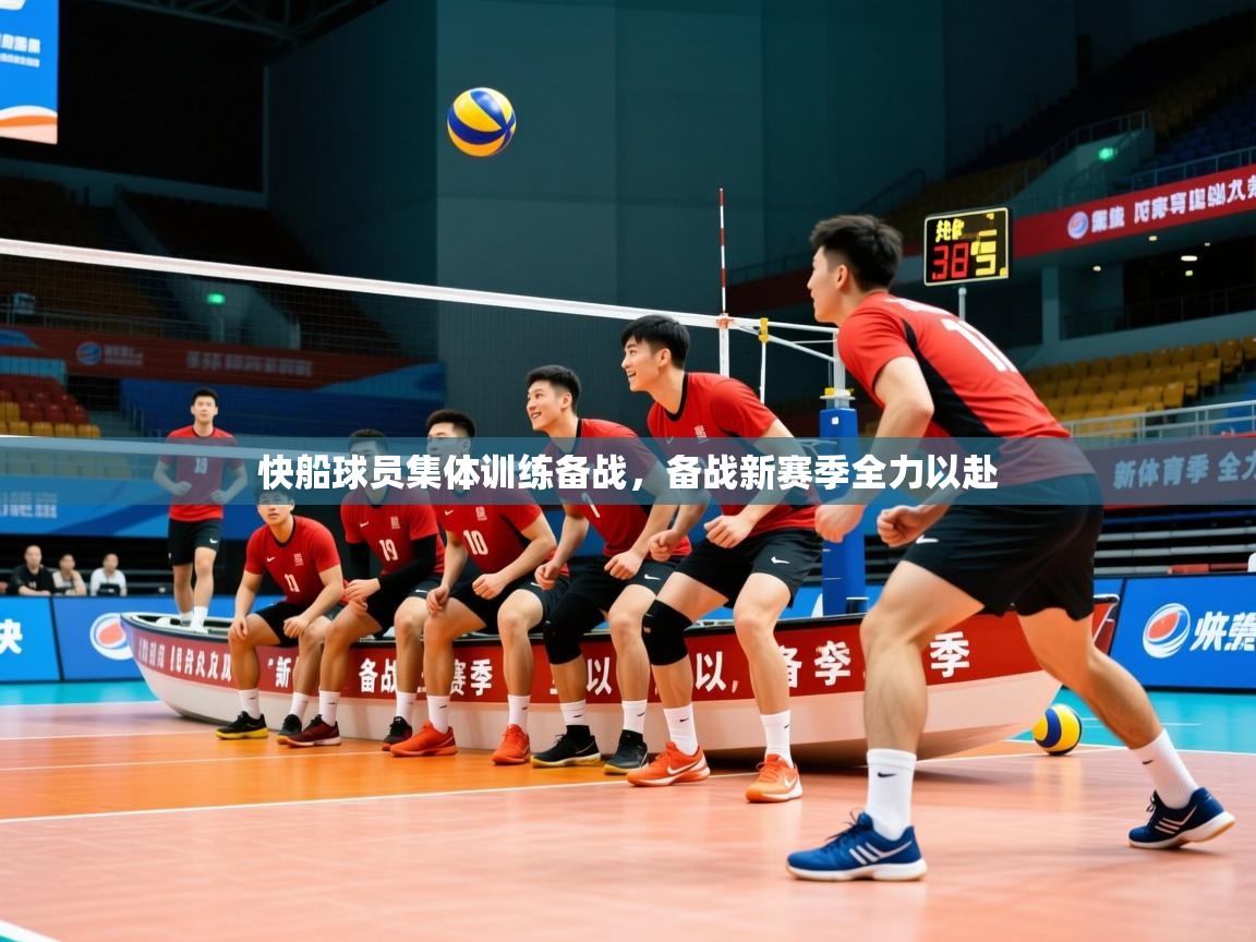 快船球员集体训练备战，备战新赛季全力以赴